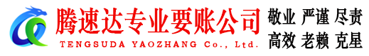 霍山要账公司